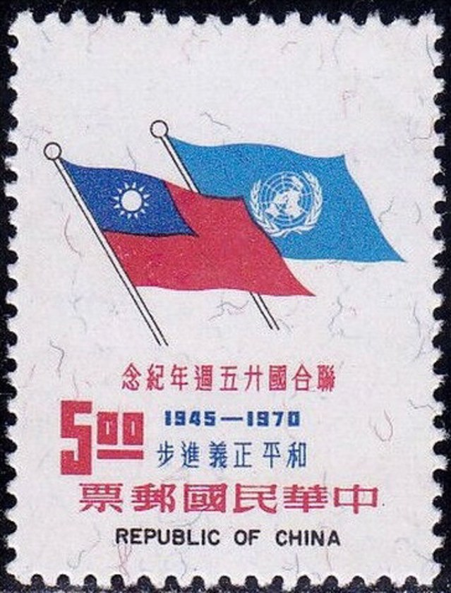 Historical postage stamp with Republic of China and United Nations flags